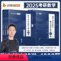 2025张宇30讲+1000题[数一] [正版]书课包2025张宇考研数学基础30讲+1000题张宇三十讲数学一数二数三
