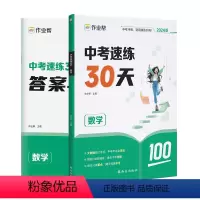 数学 初中通用 [正版]2024新版中考速练30天 数学物理化学作业帮必刷题初三中考考前冲刺总复习资料书进阶速练精练练习