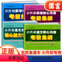 语文核心内容考前集训 小学升初中 [正版]小升初语文数学英语核心内容考前集训语文阅读核心能力100练 名校直通车阅读理解