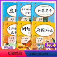 看拼音写词语+看图写话+阅读理解 一年级上 [正版]一年级上册下册语文数学同步练习册阅读理解看图写话应用题人教版