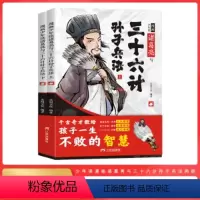 三十六计孙子兵法 [正版]抖音同款漫画少年读诸葛亮与三十六计孙子兵法原著全套2册 5-15岁儿童版漫画版小学生版阅读课外