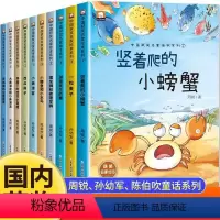 [全10册]中国获奖名家绘本系列① [正版]名家获奖一年级阅读课外书必读老师适合小学1年级看的课外书注音版3–5一6岁以