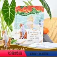 橘颂 [正版]橘颂 茅盾文学奖得主张炜作品 6-12岁小学生探险故事儿童文学课外阅读书籍