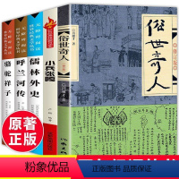 [全5册]五年级下册课外书 [正版]五年级下册必读课外书籍俗世奇人冯骥才无删减版儒林外史呼兰河传