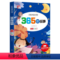 365夜故事 [正版]太阳鸟经典大阅读全系列彩图注音版安徒生童话四大名著儿童文学书