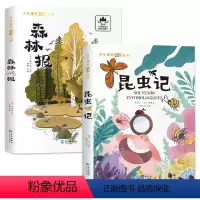 [彩图注音版]昆虫记+森林报 [正版]森林报昆虫记原著完整版法布尔彩图注音版全集一二三年级阅读必课外书读幼儿童版科普书籍