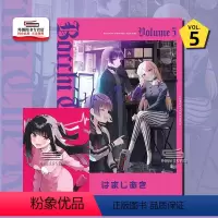 [正版]外图台版漫画孤独摇滚!5 (首刷限定版) 首刷附小册子 / はまじあき 东立