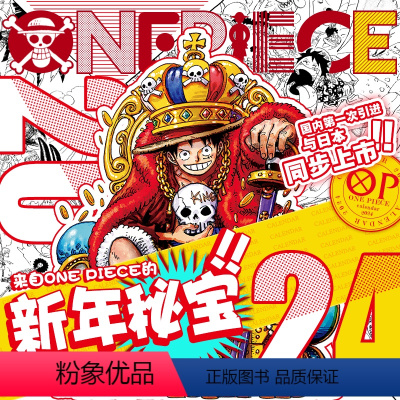 海贼王日历 [正版] 外图简体 航海王(ONEPIECE)2024年挂历 航海王日历2024 海贼王日历挂历2024