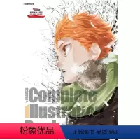 [正版]外图台版漫画排球少年!! Complete Illustration Book 结束与起始(全) / 古舘