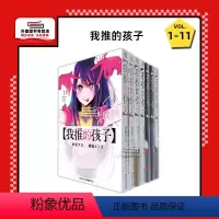 [正版]外图台版漫画我推的孩子 1-11 本命的孩子/ 赤坂アカ-作;横枪メンゴ-绘 青文 推しの子 推理之子