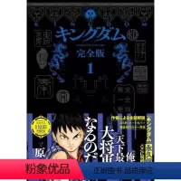 [正版] 日文原版 王者天下 爱藏版 1 キングダム 完全版1 愛蔵版コミック 王国完整版1 爱藏版漫画 集英社