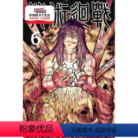 [正版]外图台版漫画咒术回战 6 / 芥见下々 东立