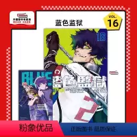 [正版]外图台版漫画BLUE LOCK 蓝色监狱 16 (首刷限定版) 首刷附透卡 / 原作:金城宗幸/漫画:ノ村