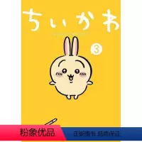 [正版]外图台版漫画吉伊卡哇 这又小又可爱的家伙3 / nagano 台湾角川
