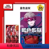 [正版]外图台版漫画BLUE LOCK 蓝色监狱 20 (首刷限定版) 首刷附角色透卡1入 / 原作:金城宗幸/漫