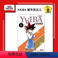 [正版]外图港版漫画YAIBA 城市风云儿 8 / 青山刚昌 玉皇朝