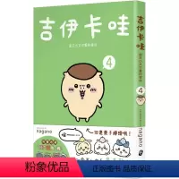 [正版]外图台版漫画吉伊卡哇 这又小又可爱的家伙 4 / nagano 台湾角川