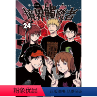 [正版]外图台版漫画境界触发者 24 / 苇原大介 东立