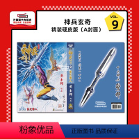 [正版]外图港版漫画神兵玄奇 9 精装硬皮版A封面 / 黄玉郎 玉皇朝