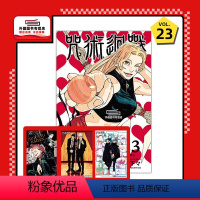 [正版]外图台版漫画咒术回战 23(首刷限定版)首刷附透卡2入+烫金画板 / 芥见下々 东立