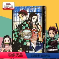 [正版]外图台版漫画鬼灭之刃公式漫迷手册鬼杀队见闻录(全) / 吾峠呼世晴 东立