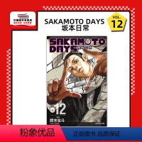 [正版]外图台版漫画SAKAMOTO DAYS 坂本日常 12 / 铃木佑斗 东立