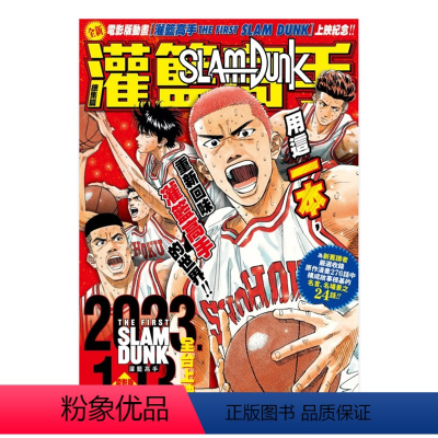 [正版]外图台版漫画SLAM DUNK灌篮高手总集篇 / 井上雄彦 尖端出版