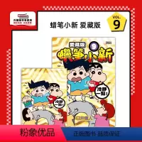 [正版]外图台版漫画蜡笔小新 爱藏版 9 (首刷附录版) 首刷附明信片 / 臼井仪人 东立