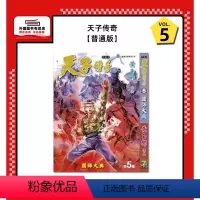 [正版]外图港版漫画天子传奇 5 / 黄玉郎 玉皇朝