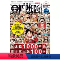 [正版]外图台版漫画ONE PIECE 航海王特刊 13 / 尾田荣一郎 东立