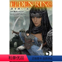 [正版]外图台版漫画ELDEN RING 黄金树之路 2 / 漫画:飞田ニキイチ 监修:FromSoftware