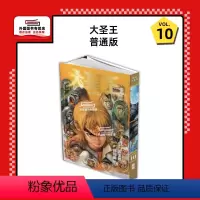 [正版]外图港版漫画大圣王 10 / 邱福龙 玉皇朝