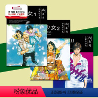 [正版]外图港版漫画北条司短篇集 三册合集 / 北条司 玉皇朝