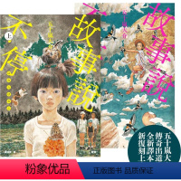 [正版]外图台版漫画故事说不停五十岚大介传奇出道作(上、下) / 五十岚大介 脸谱文化