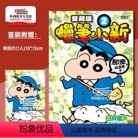 [正版]外图台版漫画蜡笔小新 爱藏版 2 (首刷附录版)首刷附明信片1P / 臼井 仪人 东立