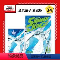 [正版]外图台版漫画通灵童子 爱藏版 34 (首刷附录版)首刷附典藏卡 / 武井宏之 东立