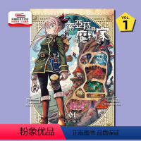 [正版]外图台版漫画索亚菈与魔物之家 1 / 山地英功 东立