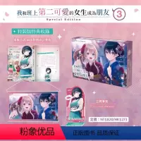[正版]外图台版轻小说我和班上第二可爱的女生成为朋友 3 特装版 / たかた 台湾角川
