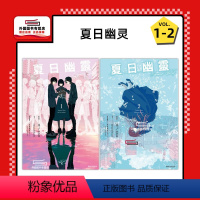 [正版]外图台版漫画夏日幽灵 漫画版 1-2完 / loundraw 尖端出版