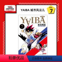 [正版]外图港版漫画YAIBA 城市风云儿 7 / 青山刚昌 玉皇朝