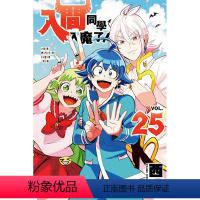 [正版]外图台版漫画入间同学入魔了!25 / 西修 东立