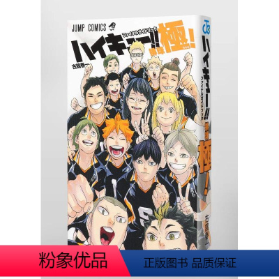 [正版]外图日文漫画排球少年 卡漫公式资料指导书 排球极 日文原版 ハイキュー!! ファイナルガイドブック 排球極