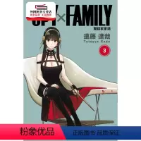[正版]外图台版漫画SPY×FAMILY 间谍家家酒03 / 远藤达哉 东立