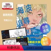 [正版]外图台版漫画海波追寻的终幕 2 (首刷限定版) / たらちねジョン 东立