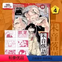 [正版]外图台版漫画朱音落语 4 (首刷限定版) 首刷附收藏卡6入 / 马上 鹰将 (着)/末永 裕树 (原著)