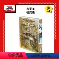 [正版]外图港版漫画大圣王 5 硬皮版 / 邱福龙 玉皇朝