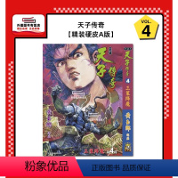 [正版]外图港版漫画天子传奇 4 精装硬皮版A封面 / 黄玉郎 玉皇朝