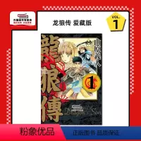 [正版]外图台版漫画龙狼传 爱藏版 1 / 山原 义人 东立