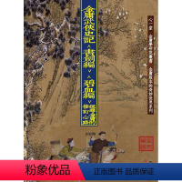 [正版]外图港版金庸武侠史记〈书剑编〉〈碧血编〉:探寻金庸的修订心路 / 辛先军 心一堂