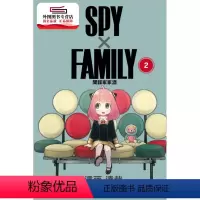 [正版]外图台版漫画SPY×FAMILY 间谍家家酒02 / 远藤 达哉 东立